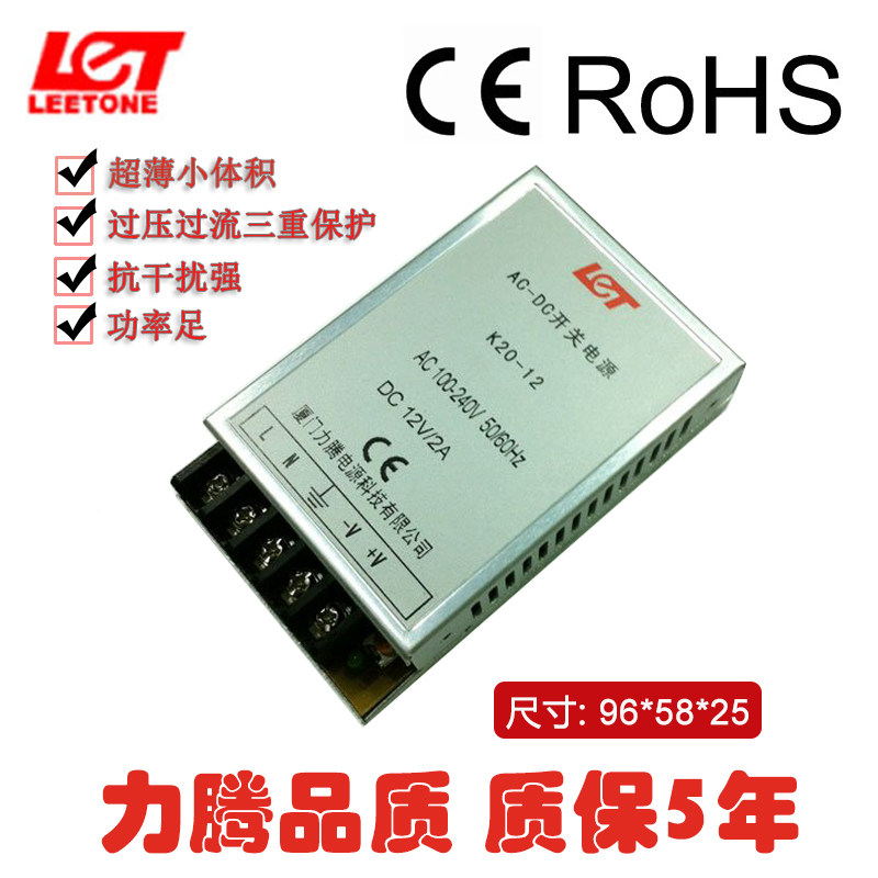 厂家直销12V/2A力腾K20-12开关电源LET 深圳力腾电源