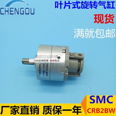 SMC型旋转气缸CRB2BW10-15-20 30 40-90S 180S 270SZ SEZ CDRB2BW