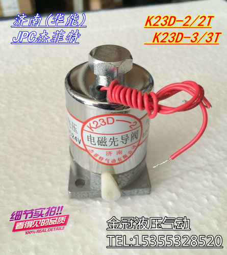 气动元件华能杰菲特电磁换向阀