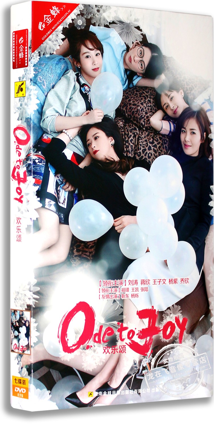 正版电视剧 欢乐颂7dvd 盒装经济版  职场励志剧