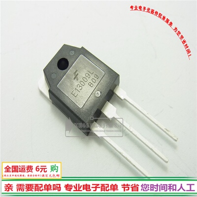 三极管e13009l功率管NPN