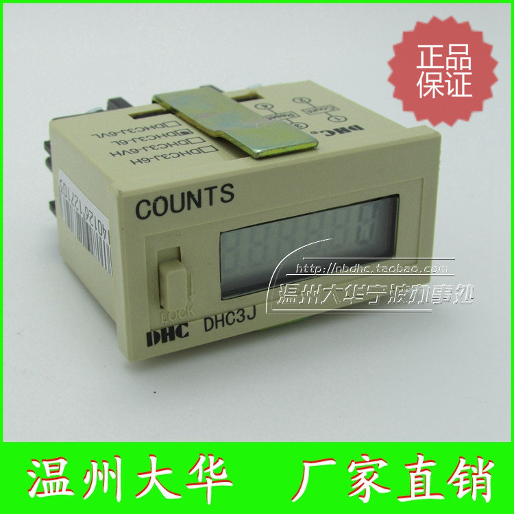 DHC温州大华 COUNTS DHC3J-6H 液晶计数器面板复位接点信号高频款