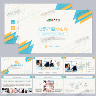 工作总结汇报商务动态 公司企业产品发布会产品介绍通用PPT模板