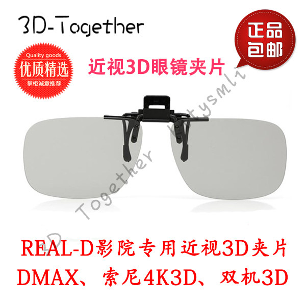 Lunettes VR ou 3D - Ref 1228417 Image 1