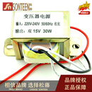 30W 双15V 电源变压器 输出：双15V 可定做 输入：220V 50Hz