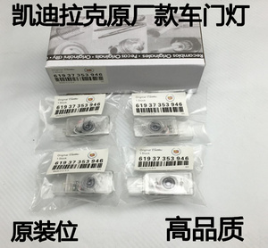 凯迪拉克迎宾灯CT6XT5SRX XTS ATSL车门投射灯改装专用投影氛围灯