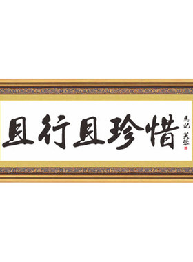 十字绣且行且珍惜