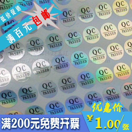 标签合格证防水不干胶贴纸