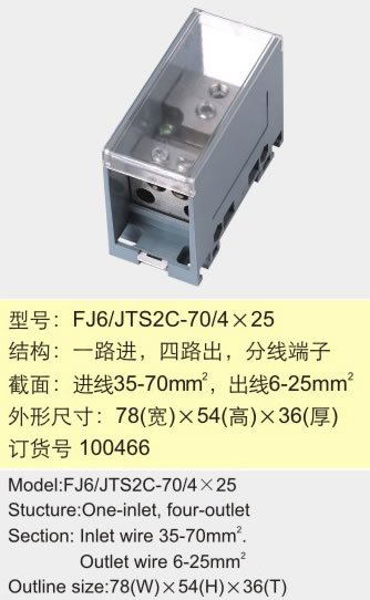 一路进四路出分线端子
