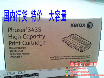 富士施乐3435硒鼓 感光鼓 106R01415 原厂原装防伪积分 高 大容