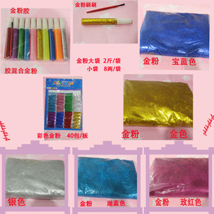 金粉银粉金葱粉银葱粉胶手工DIY辅料 丝网花纸花材料颜料彩粉