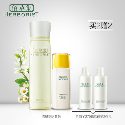 Herborist/佰草集防晒修护套装 防晒液40ml+晒后修护精华水200ml