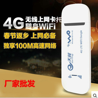 联通电信移动4G无线上网卡托设备4G笔记本终端4G路由器车载WiFi猫