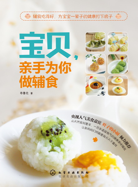 包邮 宝贝,亲手为你做辅食 好豆网布鲁比 宝宝辅食菜谱食谱大全书籍 辅食自制作书 婴幼儿儿童辅食添加计划书 辅食营养搭配指南
