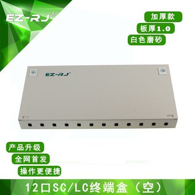 EZ-RJ12口SCLC机架式光纤终端盒光纤盒光缆光端盒尾纤盒加厚1.0