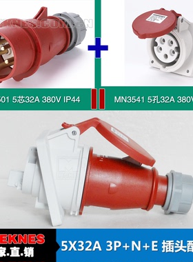 原装正品MNIEKNES国曼电气 5芯32A航空插头套装 MN3501配MN3541