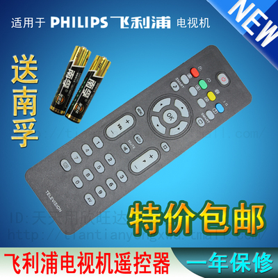 适用飞利浦液晶电视遥控器