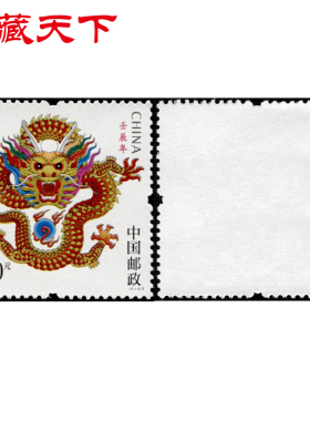昊藏天下2012-1 壬辰年·龙（T）三轮生肖邮票 收藏品 套票F