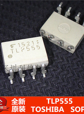 全新原装 TLP555  贴片光耦 SOP-8  光隔离器 光电耦合 现货