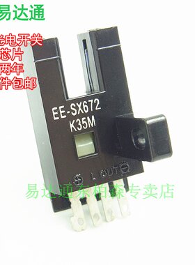 光电开关槽型感应器输出5v