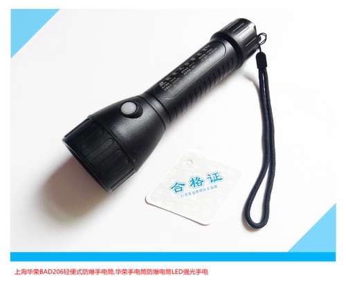 上海防爆LED照明强光手电筒