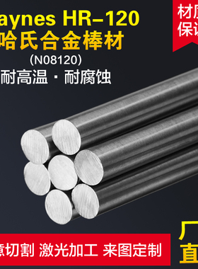 N08120哈氏合金棒材 Haynes HR-120哈氏合金棒 管件 法兰