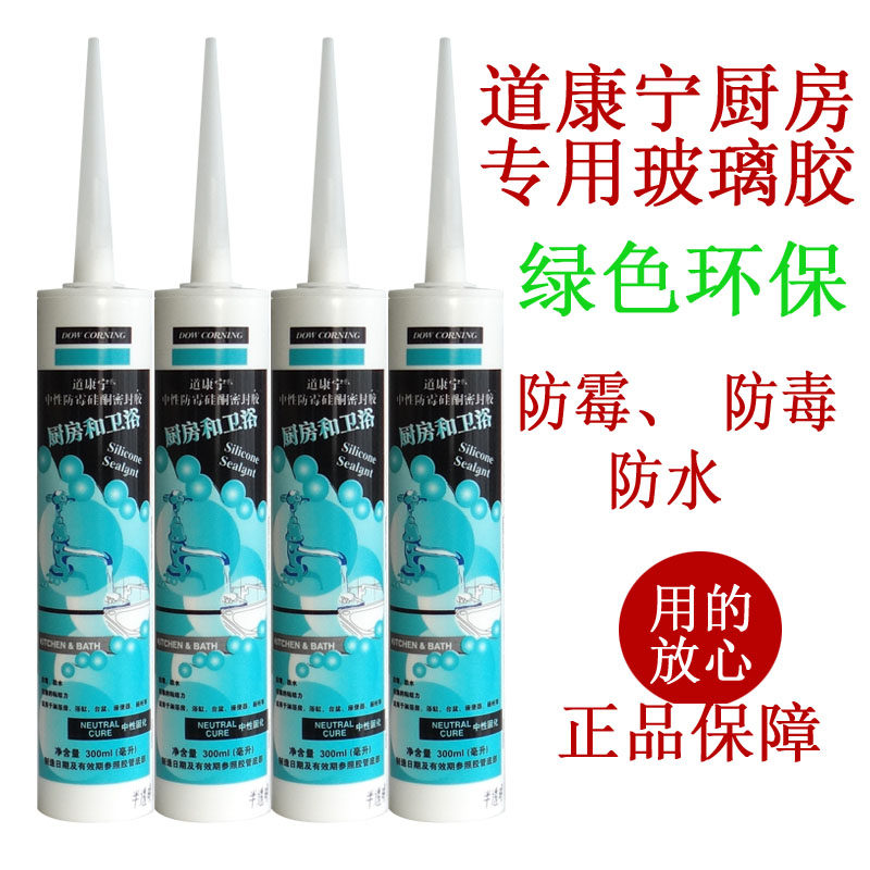 道康宁厨卫玻璃胶防水防霉中性密封胶透明瓷白色硅胶正品