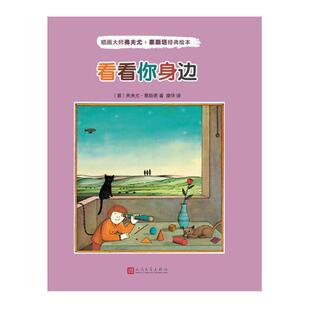正版 看看你身边 弗夫尤·泰斯塔 书店 精装图画书书籍 书 畅想畅销书