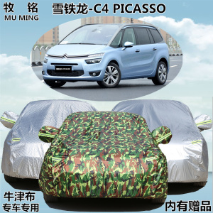 进口雪铁龙C4 PICASSO车衣专用车罩商务WPV防雨防晒防冰雹汽车套