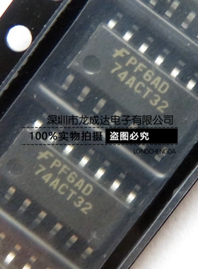 74ACT32SCX 74ACT32 SOP14贴片 窄体3.9MM 逻辑芯片 全新进口原装