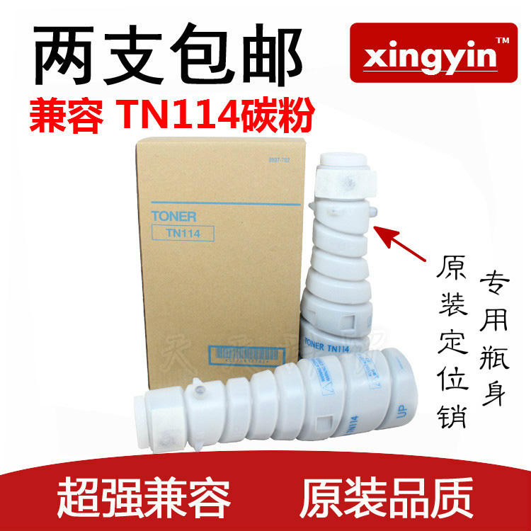 兼容 美能达 TN114 碳粉 162 183 163 220 7516 7216 粉盒 进口粉