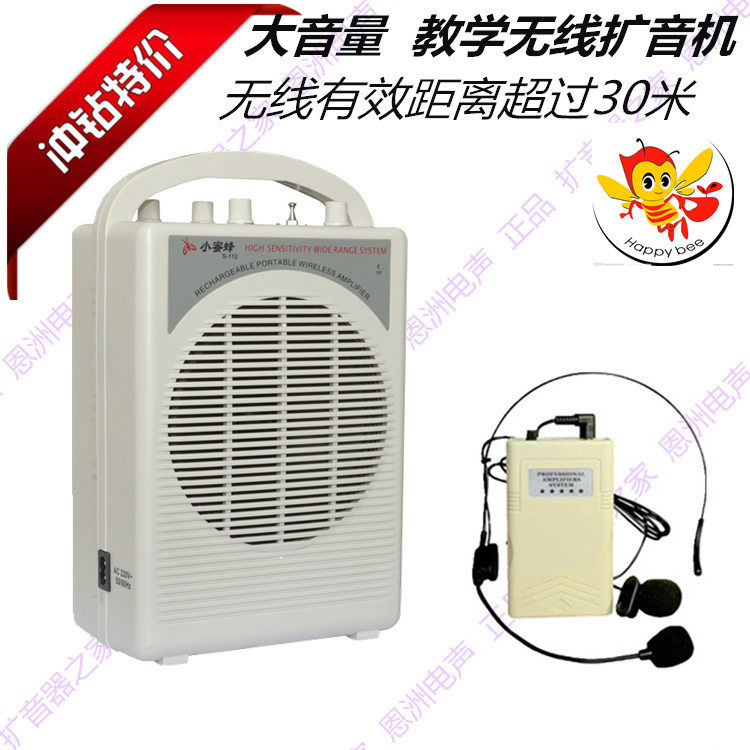 小蜜蜂教师扩音无线教学用喊话器低价促销语言系统纯扩音机