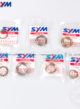 SYM 三阳机车 Jet Power150 JP150 小钢炮 波盘 压力轴承