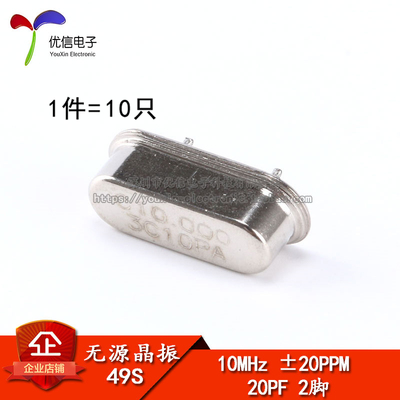 49S型无源晶振10MHz短脚