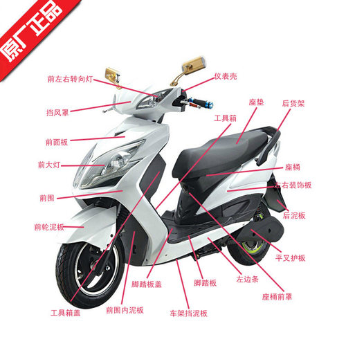 绿驹电动车外壳塑件立马配件