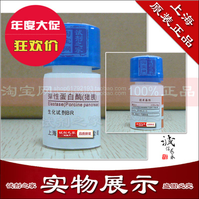 弹性蛋白酶|高品质分析纯AR