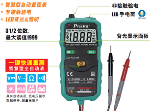 自动档 包邮 清 家用万用表 1509 智能电表 傻瓜式 台湾宝工