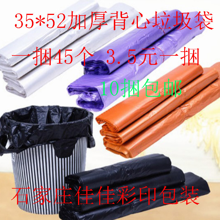 35*52cm/背心袋/手提袋/马甲袋/袋塑料/垃圾袋/黑色//包邮,家庭/个人清洁工具,家用垃圾袋,淘宝优惠券,粉丝福利购,淘宝优惠卷