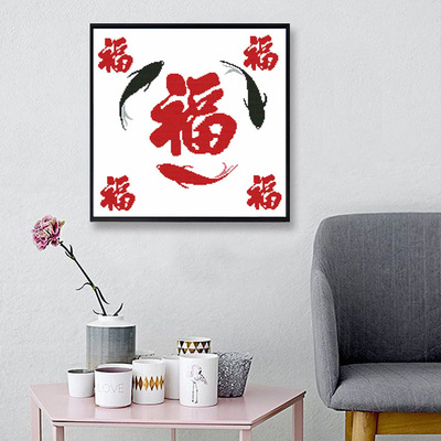 点粘贴珠子十字绣年年有余福字