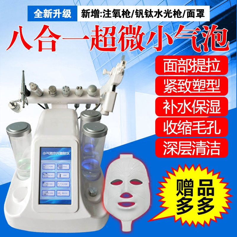 韩国超微小气泡8头美容院仪器去吸黑头粉刺深层清洁水氧家用套盒7在类目 个人护理/保健/按摩器材, 清洁美容工具, 电子美容仪中 - 来自Buy2taobao.com提供专业的淘宝代购服务
