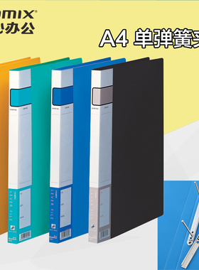 齐心 A300 活页文件夹 办公用品轻便夹 A4 单弹簧夹 打孔夹 2孔夹