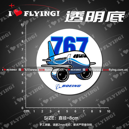 我爱飞行|透明美国波音Boeing767卡通飞机航空旅行登机拉杆箱贴纸