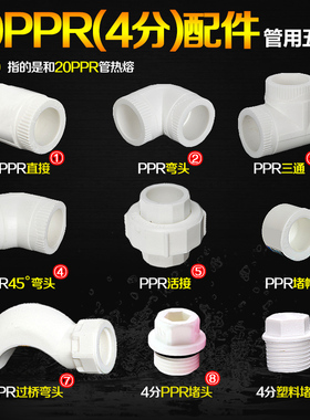 20PPR水管配件ppr直接弯头三通 内丝外牙 热熔焊接 水暖管件接头