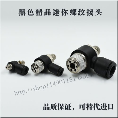 黑色微型气缸调速接头SC L型节流阀外螺纹SC0406081012-M50102