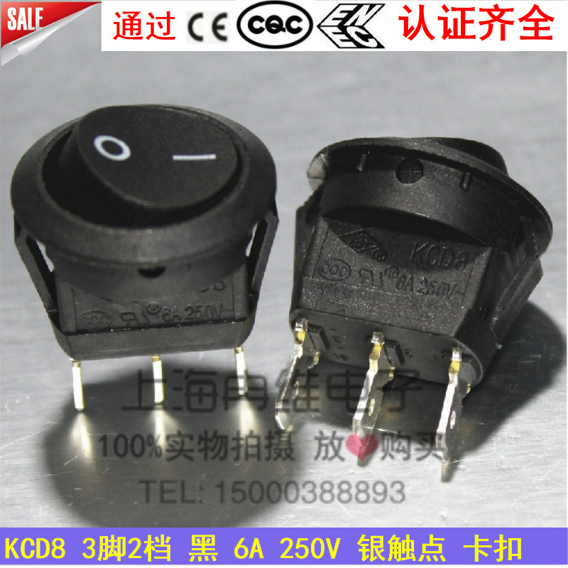 上开 上海永星圆形船型开关KCD8-11 6A 3脚2档 卡扣 全黑 250V