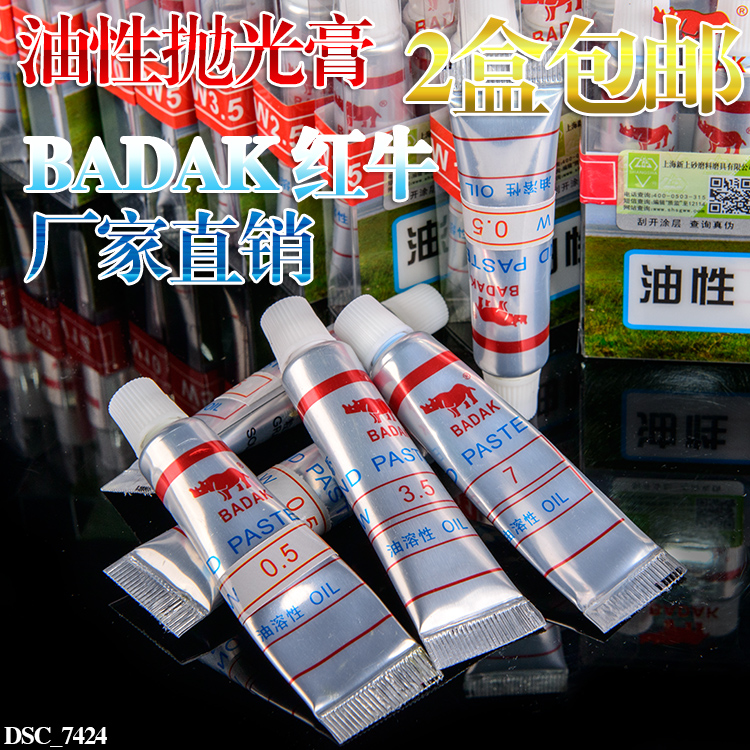 BADAK油性抛光膏蜜蜡原石 琥珀原石 打磨抛光DIY 镜面效果 新包装