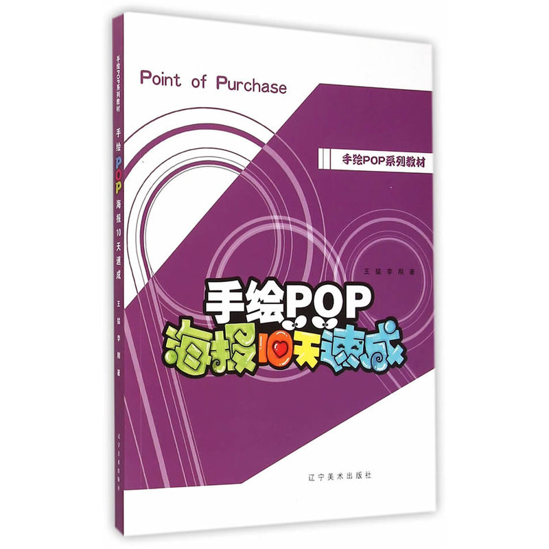 手绘pop海报10天速成