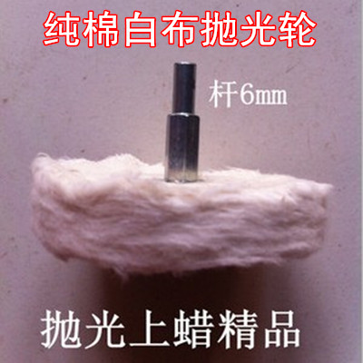 正品抛光上蜡珍珠布轮 绒布轮 纯棉布轮 镜面抛光轮 白布轮抛光轮
