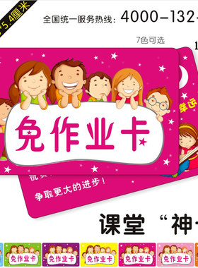 神卡免做作业纸卡学校
