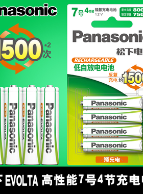 松下evolta7号可充电电池七号aaa镍氢鼠标玩具1.2v循环1500次